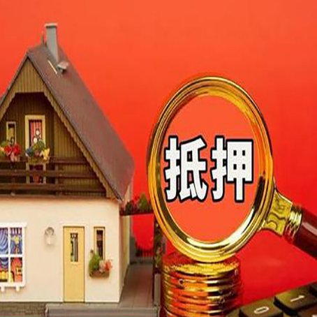 五家渠房产抵押贷款哪家银行好办?