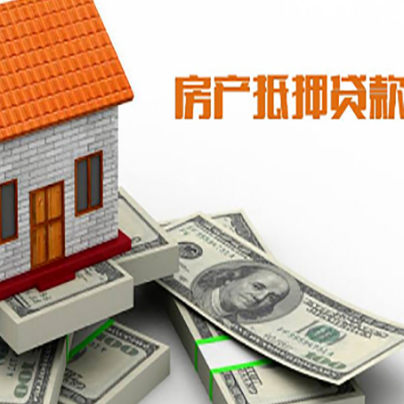 五家渠房屋抵押贷款公司服务费一般是多少?